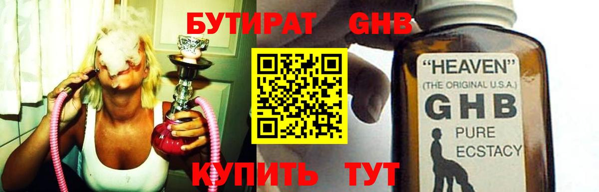 Тула  Бутират жидкий экстази  Вход с VPN 