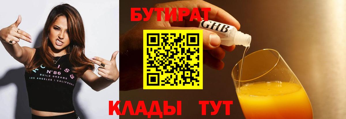 БУТИРАТ оксибутират Тула
