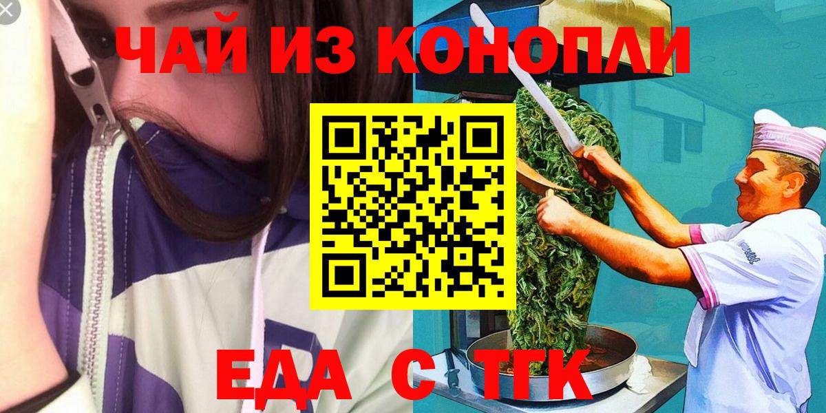 Cannafood конопля Тула