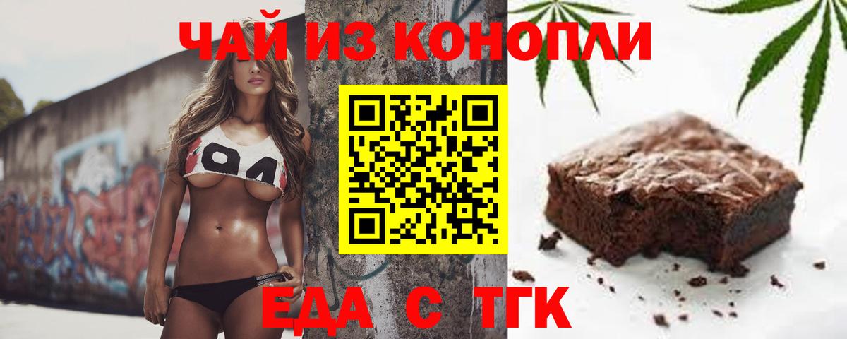 Еда ТГК марихуана  Вход с VPN  Тула 