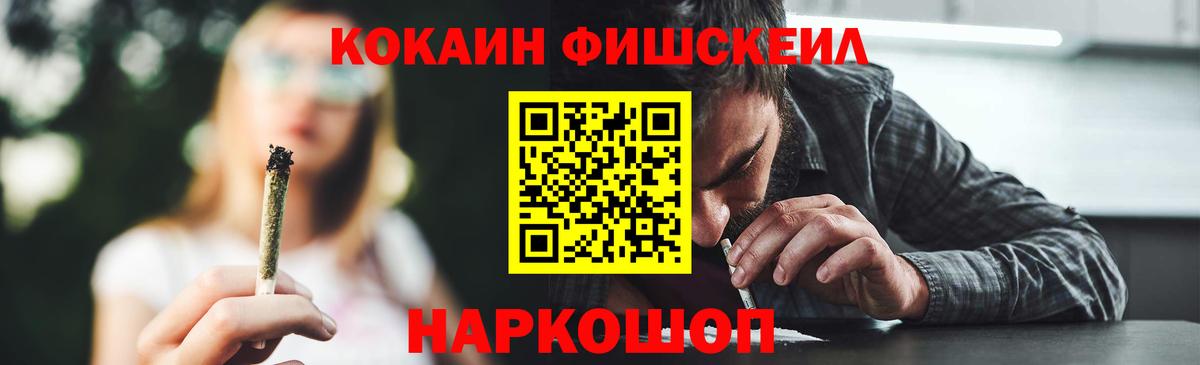 КОКАИН FishScale Тула
