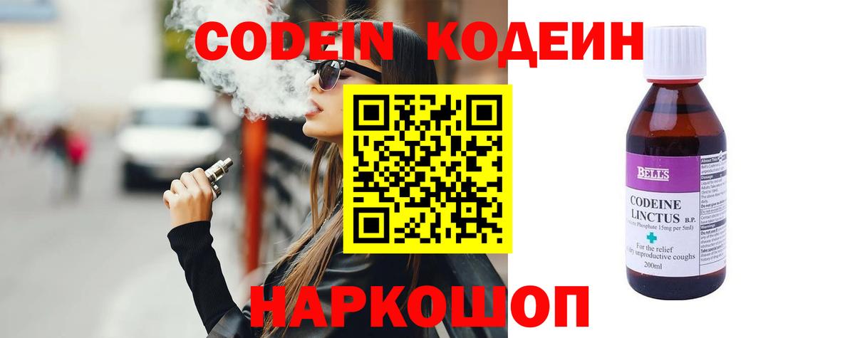 Кодеиновый сироп Lean Purple Drank  Вход с VPN  Кодеиновый сироп Lean напиток Lean (лин)  Тула 