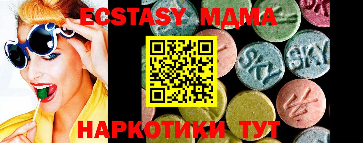 Экстази  Экстази 280 MDMA  Вход с VPN  Тула  Ecstasy ешки 