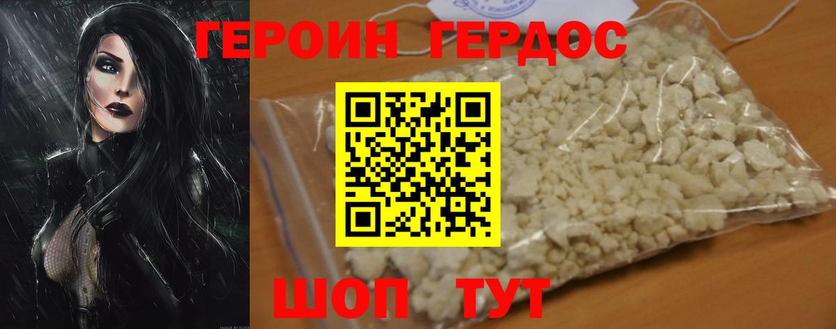 ГЕРОИН Heroin Тула