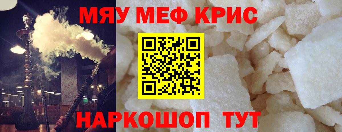 МЯУ-МЯУ  МЕФ мука  Вход с VPN  Меф кристаллы  Тула 