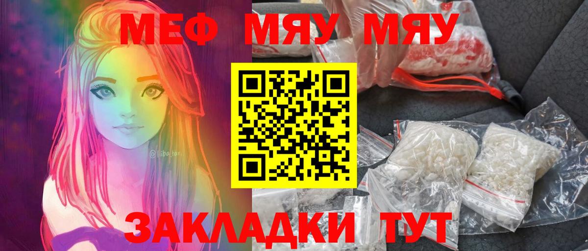 МЕФ кристаллы Тула